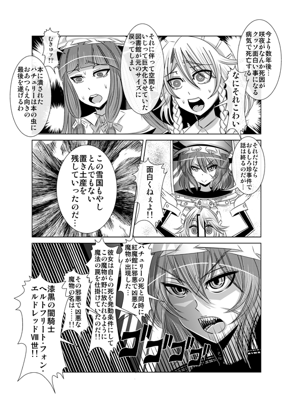 最後パチュリーが全裸になる漫画5ページ目、えーマジ!?オリキャラ?セオーイ! 