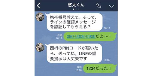 Line 注意喚起 友人や知人になりすまして電話番号やsms認証番号を聞き出すメッセージが報告されていますので ご注意ください Http T Co 2xuxwhqj9d Line Http T Co U267shimyn