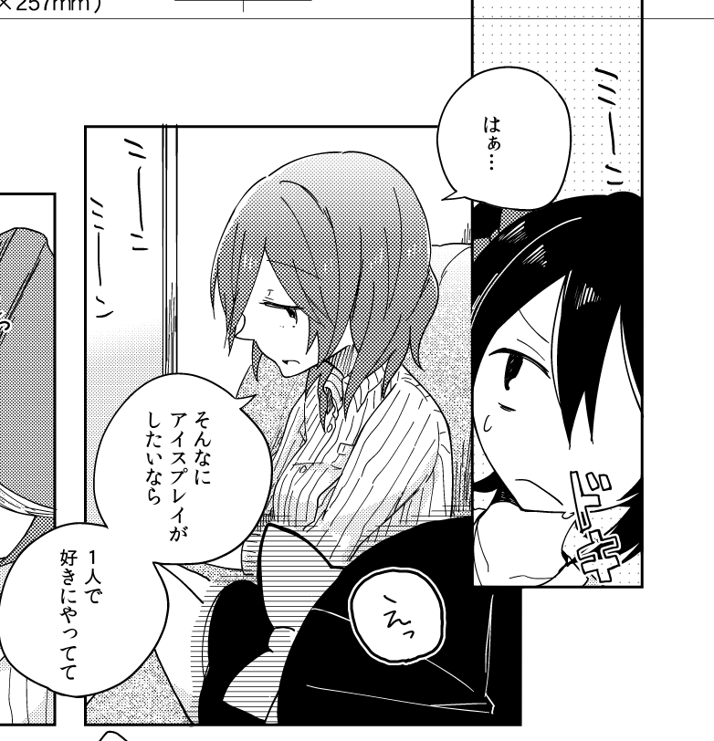 2冊目は間に合わなそうなので大人しく僕ラブとか別のイベントに回すことにしよう
さようならアイスプレイ... 