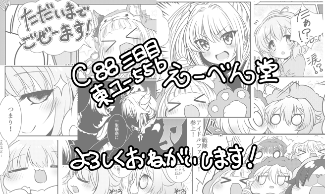 pixivに投稿しました C88 新刊「カワイイボクと142's本」サンプル #pixiv http://t.co/kO3GGrDmme