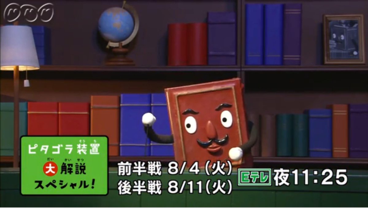コクブカメラ ピタゴラ装置 大解説スペシャル 後半戦 はじまったー Nhk Etv コクブカメラ ピタゴラ装置 大解説スペシャル 後半戦 はじまったー Nhk Etv