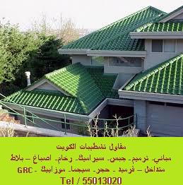 kuwaitdecor's tweet image. #job_Vacancy seeking of Qualified&amp;amp;experienced in roof tiles installation on basis of steel structure method #GCC #QU8