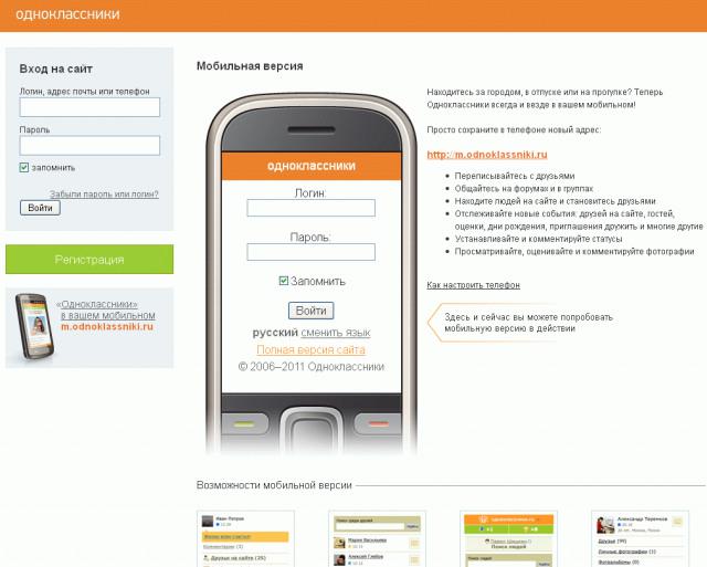 Мобильный сайт одноклассники