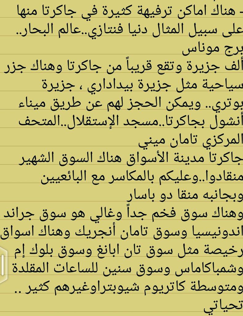 alshareef_kh's tweet photo. بعض النصائح والمشاهدات لزوار #جاكرتا من خلال زياراتي لهذا البلد.أسأل الله ان ينفع بها #مسافرون_حول_العالم  #قروب_رحال http://t.co/DfvOV1zTrs