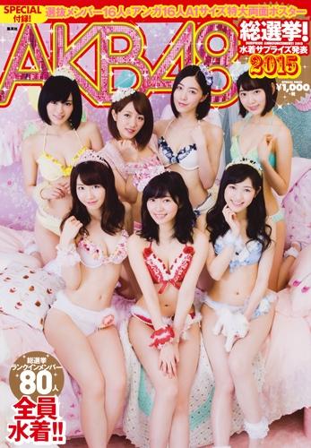 おひょん 谷真理佳 Akb48総選挙 水着サプライズ発表15 本日発売 Http T Co Bnhh1gqhcz おひょん 谷真理佳 Akb48総選挙 水着サプライズ発表15 本日発売 Http T Co Bnhh1gqhcz