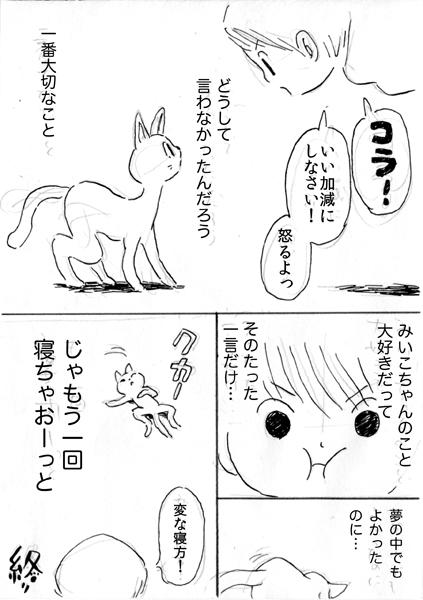 白ネコのベル(再掲) 