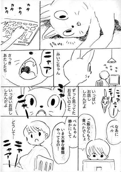 白ネコのベル(再掲) 