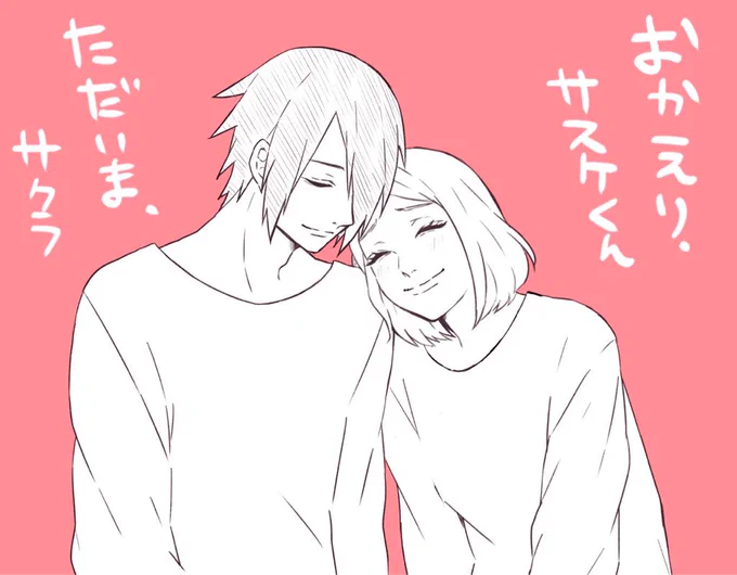 サスサク〜〜 