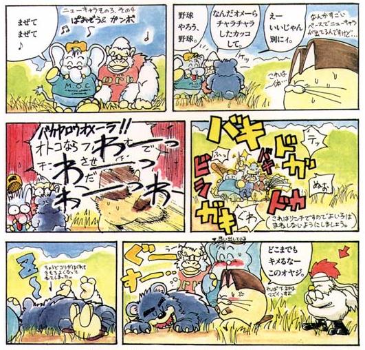 Fall Goro Tren Twitter Sfc ドラッキーの草やきう Neco漫画 邂逅 より 結局 五郎は何て言ってたのか未だに気になる Http T Co Ll2knzymy9