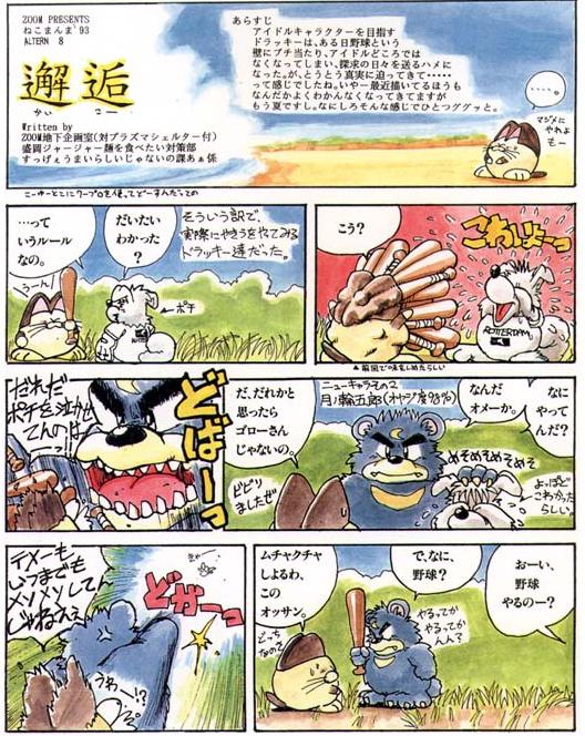 Fall Goro Tren Twitter Sfc ドラッキーの草やきう Neco漫画 邂逅 より 結局 五郎は何て言ってたのか未だに気になる Http T Co Ll2knzymy9