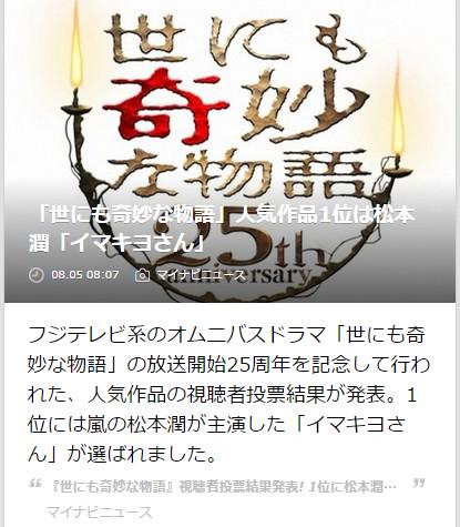 ট ইট র Line News 世にも奇妙な物語 人気作品1位は松本潤 イマキヨさん Http T Co Irrsi3anui ドラマ 世にも奇妙な物語 の放送開始25周年を記念して行われた人気投票で 1位に嵐の松本潤が主演した イマキヨさん が選ばれました Http T Co