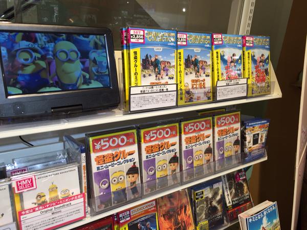 Hmvエソラ池袋 A Twitter ミニオンズ 怪盗グルー シリーズで大人気の バナナが大好物な謎の生物ミニオン が 主役になって帰ってくる 遂に映画 ミニオンズ 公開 当店では劇場公開関連作品コーナーにて展開中 サントラもご試聴いただけます 怪盗グルー Hmvエソラ池袋 A Twitter ミニオンズ 怪盗グルー シリーズで大人気の バナナが大好物な謎の生物ミニオン が 主役になって帰ってくる 遂に映画 ミニオンズ 公開 当店では劇場公開関連作品コーナーにて展開中 サントラもご試聴いただけます 怪盗グルー