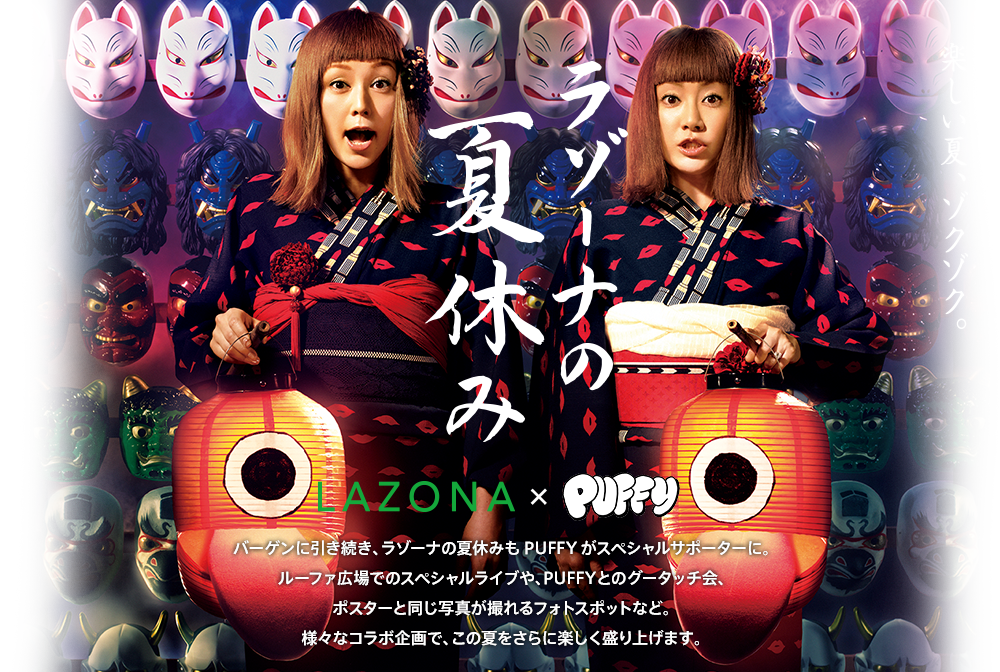 O Xrhsths ふりふ Sto Twitter ラゾーナ川崎の広告にて Puffyのお2人にふりふの浴衣をご着用いただきました わがままリップ ブラック 38 000 Tax Http T Co ejsw9hmk Zozotownにて1枚のみ再入荷しております Http T Co Jmybzqmccq