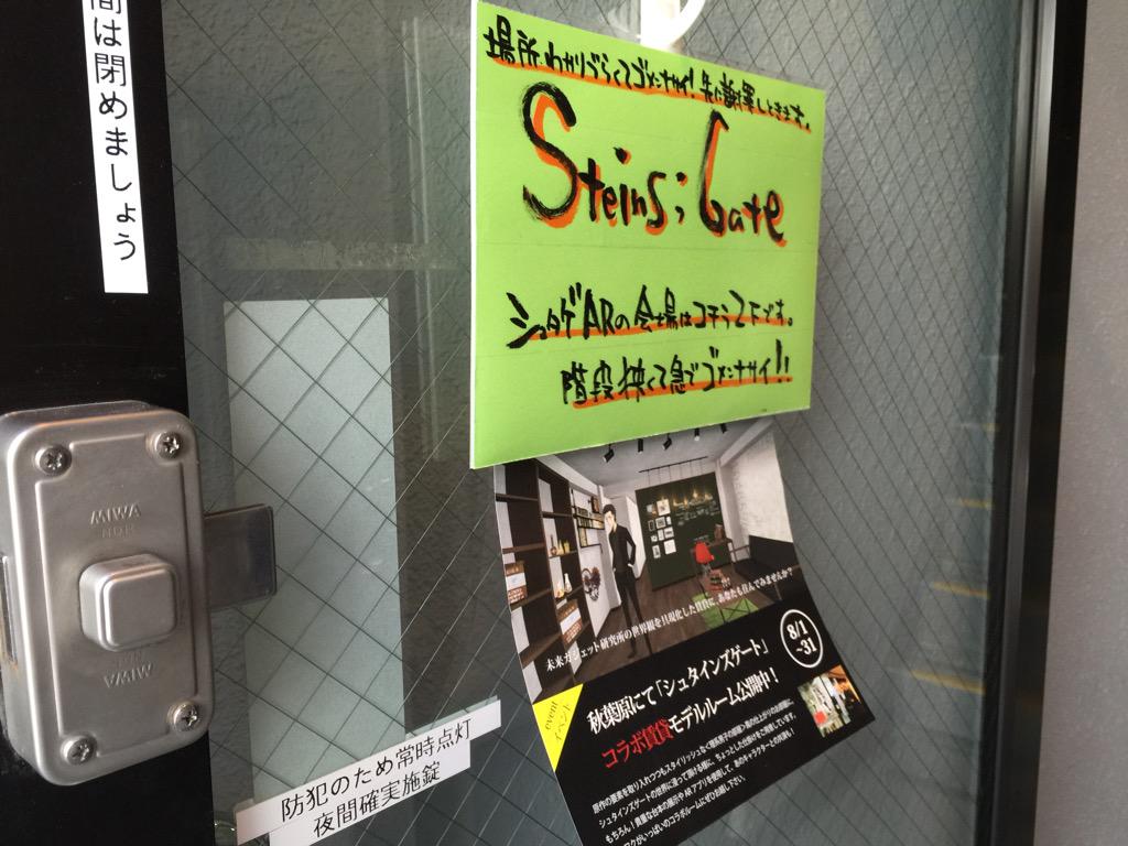 さいの旅行日記 8月5日 秋葉原編 ラブライブ 映画聖地巡礼 シュタゲモデルルーム訪問 Togetter さいの旅行日記 8月5日 秋葉原編 ラブライブ 映画聖地巡礼 シュタゲモデルルーム訪問 Togetter