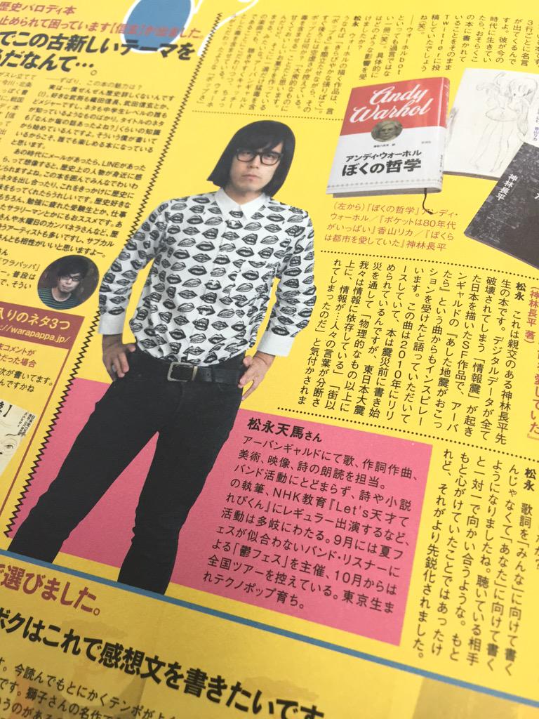 絶賛配布中のヴィレヴァンマガジン、今号は横山健さんが目印デス(裏表紙は夢眠ねむさんのイラスト!)
Concentはアーバンギャルドの松永天馬さんインタビュー記事を担当してます。全国のヴィレヴァンで手に入れてね〜