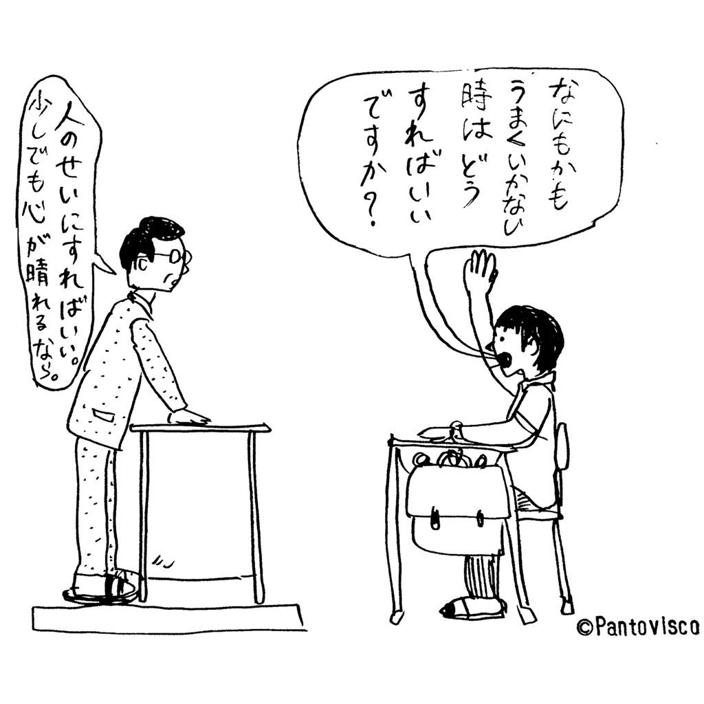 パントビスコ 1コマ漫画 何もかもうまくいかない時 ぶっちゃけ 1コマ漫画 絵 イラスト シュール アート 理屈抜きで 優しさ 優しい 仕方ない 人のせい 責任転嫁 心 晴れ 教え 質問 何もかもうまくいかない Http T Co Izvwspb3ak