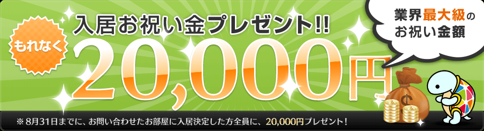 賃貸スモッカ 2万円のお祝い 賃貸smocca 新キャンペーン 8 31まで なんと8 4よりsmocca からプレゼントしている入居お祝い金が２万円に倍増 詳細は下記リンクよりお確かめ下さい Http T Co Ivtrkpifx5 Http T Co Hyz4ej1mua