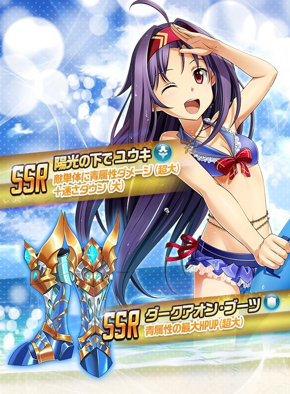 ソードアート オンライン ゲーム公式情報 プログレス リンク 水着キャラ ステップオーダー第3弾は 陽光の下でユウキ 初回100mcから 第3弾限定オーダーは8 5 15 00 8 7 14 59までの期間限定 Http T Co Kfhfigfy5l Http T Co Caxfkgqjti ソードアート オンライン ゲーム公式情報 プログレス リンク 水着キャラ ステップオーダー第3弾は 陽光の下でユウキ 初回100mcから 第3弾限定オーダーは8 5 15 00 8 7 14 59までの期間限定 Http T Co Kfhfigfy5l Http T Co Caxfkgqjti