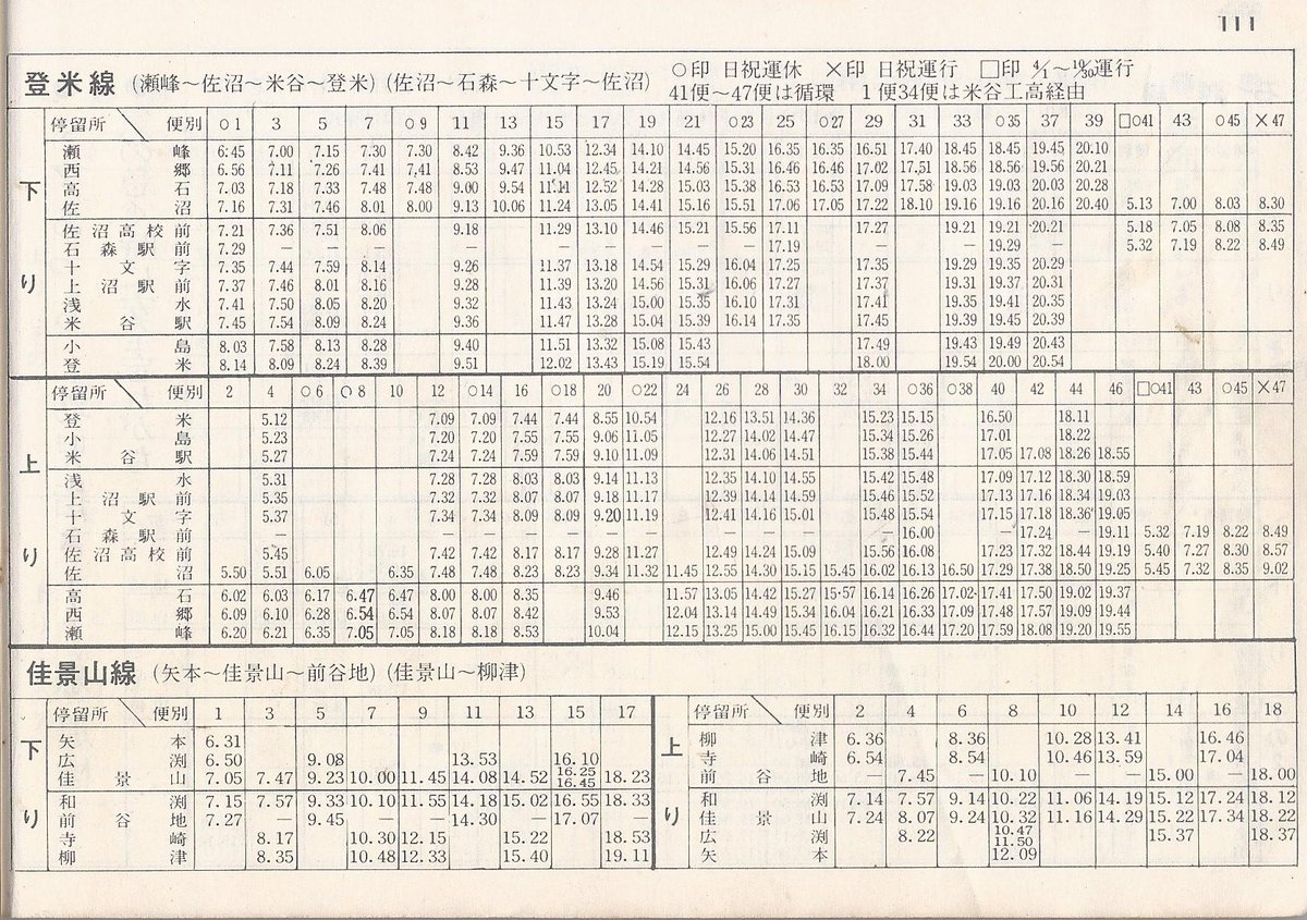 時刻 表 交通 宮城 宮城交通の時刻表、路線図、運賃、定期券、高速バス