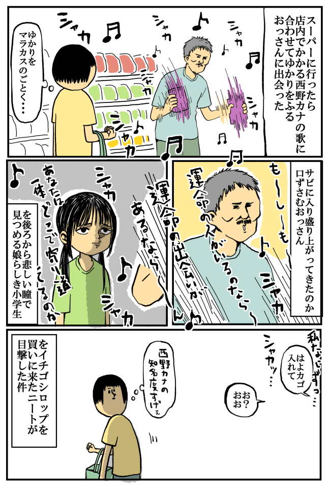娘の影響で覚えたのかな?でも娘の顔は冷たかった 