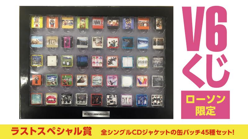 V6   ローソンクジ　CD バッジセットアイドルグッズ