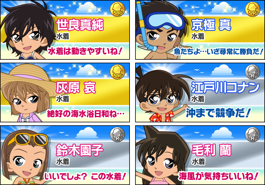 名探偵コナン公式アプリ 水着イベント開催中 現在サマーリゾートイベント開催中です 水着姿の世良 真純や京極 真 灰原 哀などのキャラクターが期間限定で登場 詳しくはお知らせをチェック 名探偵コナンミステリータウン Http T Co Ldt5tcy7gv