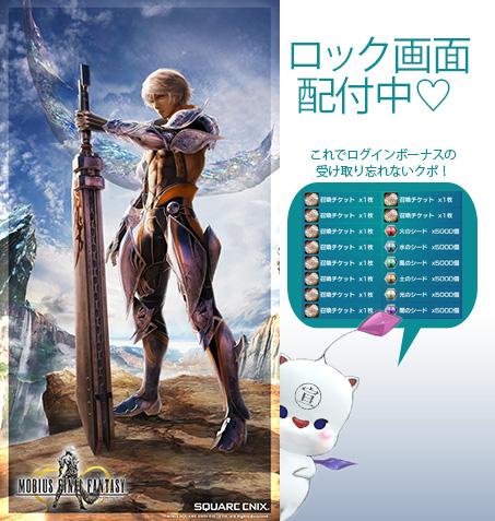 mobiusff's tweet photo. みんな~ッ！ログインボーナスちゃんと受け取れてるクポ？ちゃんと毎日メビウスの事思い出して取り忘れがないようにロック画面作ったクポ(♡´౪`♡) よかったら使ってクポ～！⇒http://t.co/7mbXHjpMwe http://t.co/R6BWuU6x0B