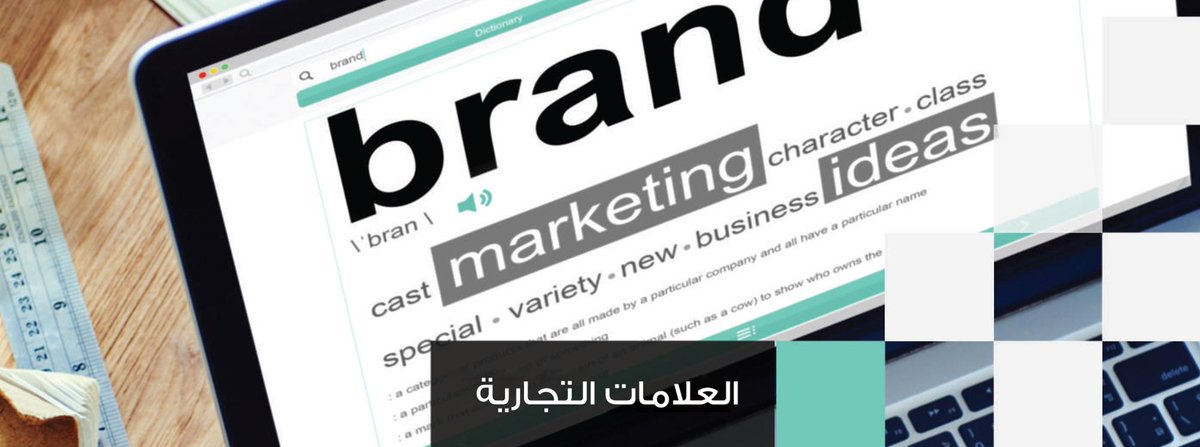 saudicd's tweet photo. تعرف على كل ما يهمك عن العلامات التجارية بالنظام السعودي 
http://t.co/YtDroGjTH3 http://t.co/VH35lfUYBX
