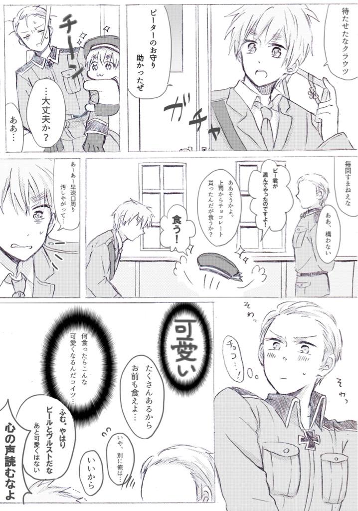 背高くてゴツくてムキムキなくせにチョコ大好きなルッツの話は何万回でもするから!!!!!英独+ピーター君 