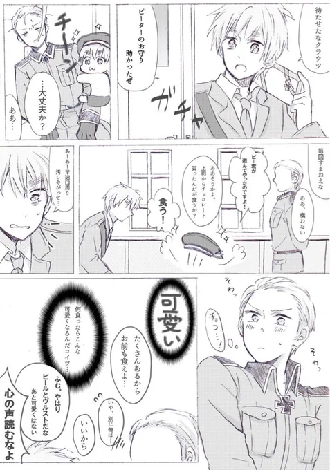 背高くてゴツくてムキムキなくせにチョコ大好きなルッツの話は何万回でもするから!!!!!英独+ピーター君 