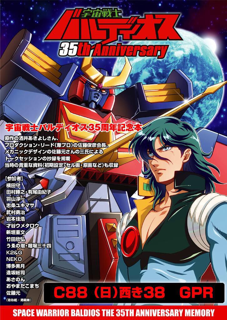 宇宙戦士バルディオス B2ポスター（02） 温く