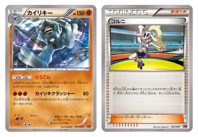 ポケモン公式ツイッター 8月7日 金 発売の メガマスターデッキビルドbox パワースタイル に入っているカードを紹介 コルニ で闘タイプのポケモンをそろえて カイリキーで強化し 有利に戦おう Http T Co G12d09sm6x ポケモンカード Http T Co