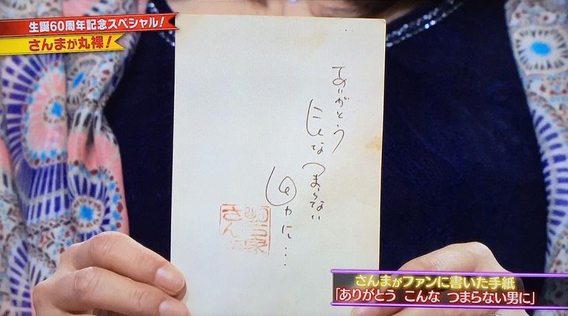 K助 Pa Twitter 明石家電視台 7 6 ２ 当時自分の失恋話でさえ面白おかしく笑いにするさんまのラジオを聴き 悲しい事は悲しいとラジオでも言うべきだと手紙をさんまの誕生日にプレゼントと一緒に渡した女性 2週間後に返事 ありがとうこんなつまらない男に ｗ Http