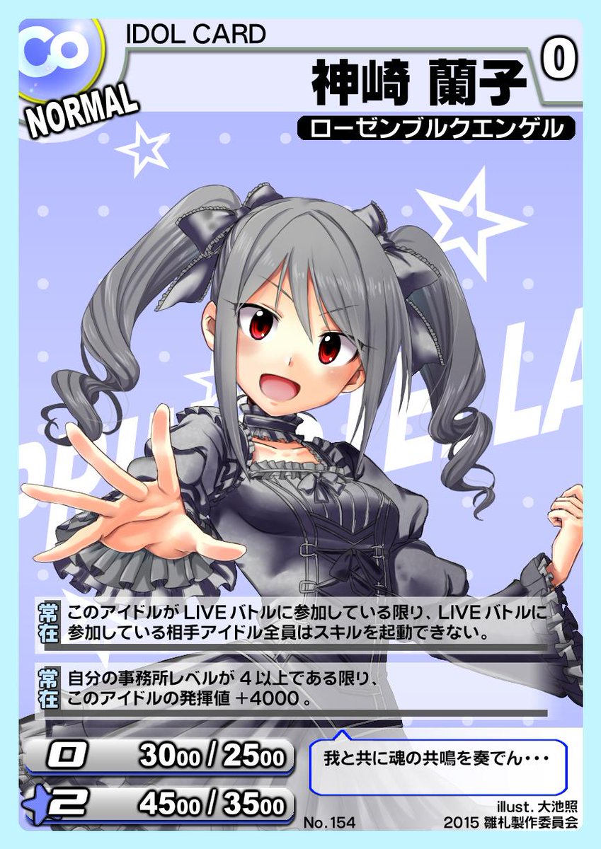 雛札製作委員会 Twitterren Prim Stella は神崎蘭子を紹介します ソロながらユニット名を持つアイドルは初めてですね Srはアニメ13話で代役を買って出たシーンを思い出させるスキルです Legne は艦隊にロマンを感じたい人にオススメ Http T Co Ueez5nropp