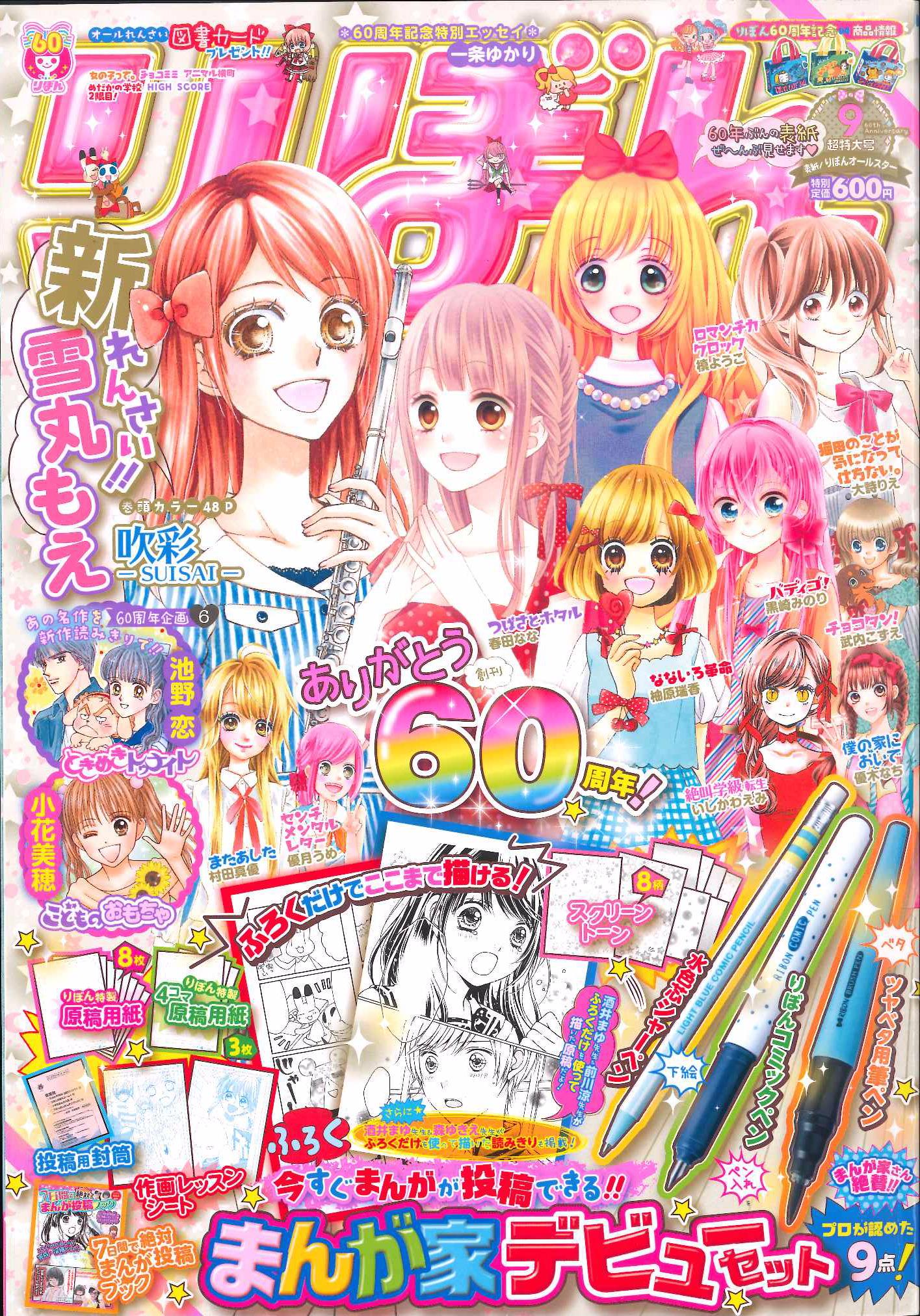 低価格の 危険がいっぱい 一条ゆかり りぼん 昭和51年 2月 新春特大号 別冊付録 スペシャルコミック Www Bratterpa Com