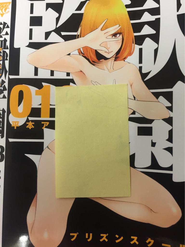 月刊ヤングマガジン 第11号 10 19 火 発売 ６日発売のヤンマガサード9号 特別付録は 監獄学園 最新18巻の着せ替えカバー アニメ化で更に人気な花ちゃんの 本邦初なお姿 入手できるのは今回限り ファンならマストアイテム 大切な所は隠してみました