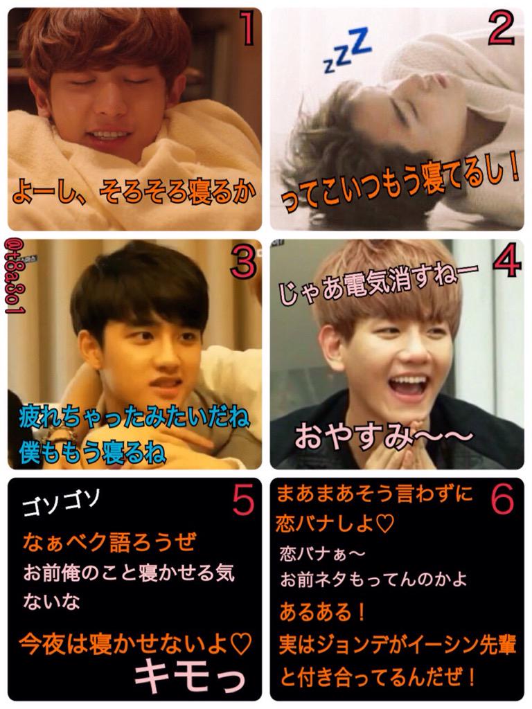 シュン 修学旅行の夜 男子校設定です ベク チャニョル カイ ギョンスの順で寝ています Exoで妄想 Http T Co Irdhp0azje