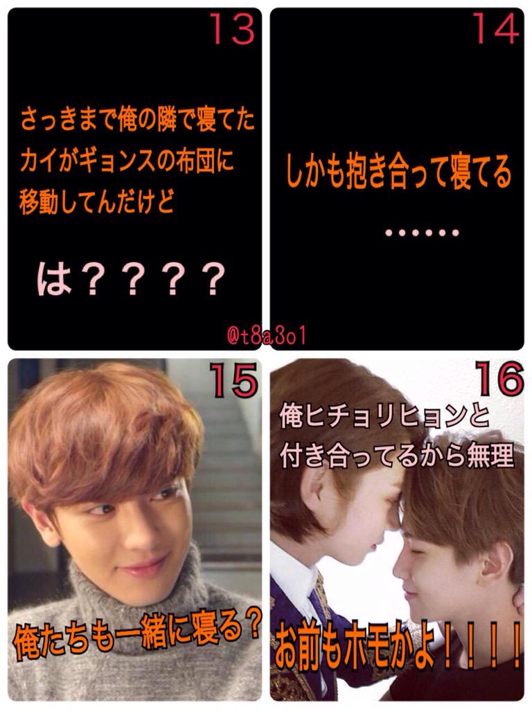 シュン 修学旅行の夜 男子校設定です ベク チャニョル カイ ギョンスの順で寝ています Exoで妄想 Http T Co Irdhp0azje