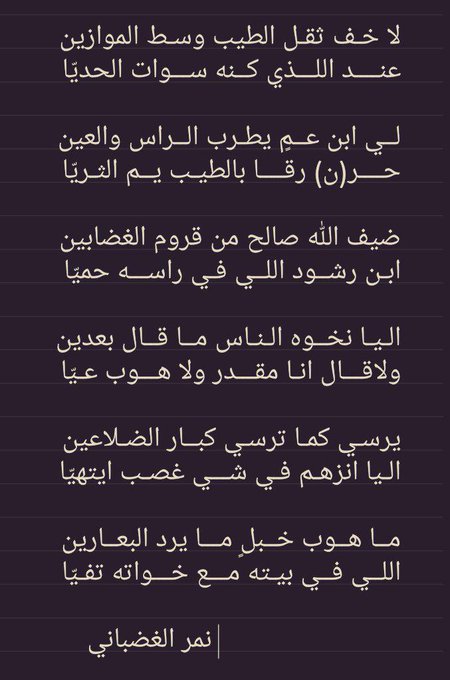نمـر الغضـبانيさん の人気ツイート 4