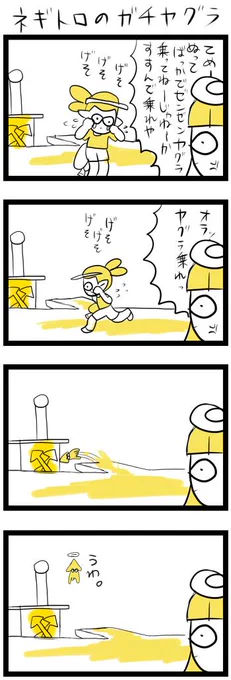 ガチヤグラ 