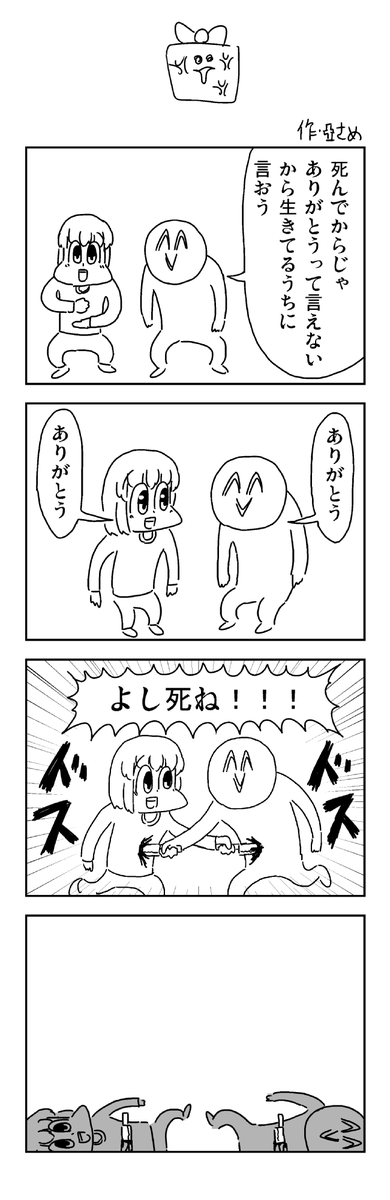 亞さめ A Sa Me さんの漫画 240作目 ツイコミ 仮