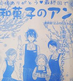 花とゆめ編集部 5号 ザ花甘々発売中 猪狩そよ子 和菓子のアン 朝海いるか 花やなぎ はともに最終回です お見逃しなく Http T Co Wxyjf4etxe Twitter