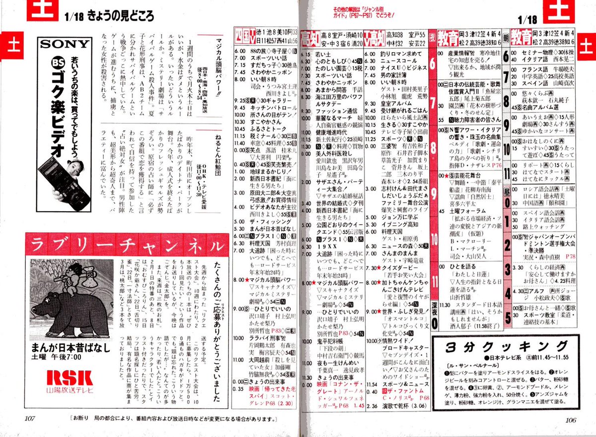 無賃乗車お断り Twitter पर 系列外ネット受けが当たり前だった1992年1月現在のjrt四国放送テレビとrkc高知放送テレビの番組表 Http T Co Ostfru0xov Twitter