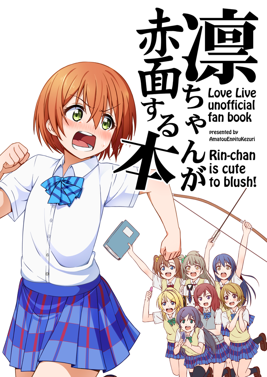 原稿終わったのでサンプルアップします！ 「凛ちゃんが赤面する本