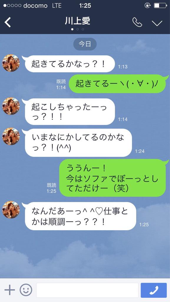 Twitter 上的 川上愛 Lineで私のなりすましがいるみたいです が 私ではないので宜しくお願いします 私はお仕事の先輩にタメ口で連絡したり 共演者の男の子にデートのお願いしたり 後輩に酔っ払って連絡したり は しません これは先輩に届いたやつw Http T Co