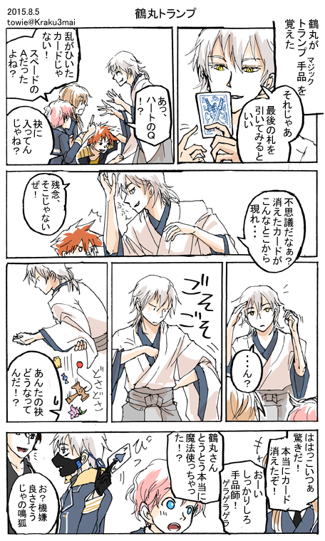 #刀剣乱舞 鶴丸トランプ 