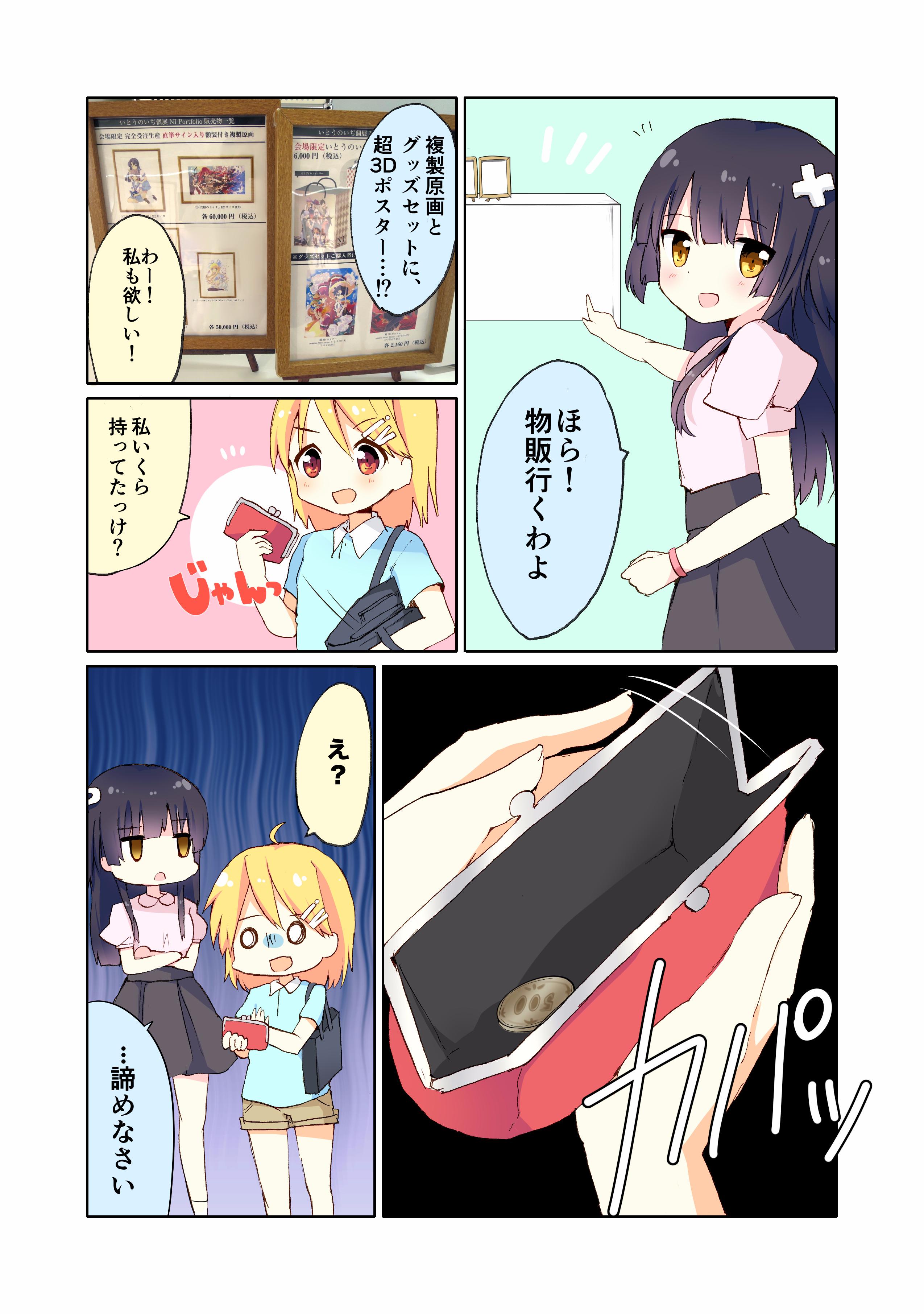 Pixiv Pixiv 隔週で毎日掲載 公式連載 ぴくし部 第34話 いとうのいぢ個展 Ni Portfolio その3 ｂｙつくドル プロジェクト公式イラストレーター白森さわ T Co Bjmcqe2ul0 Http T Co Gb1wkmiuau