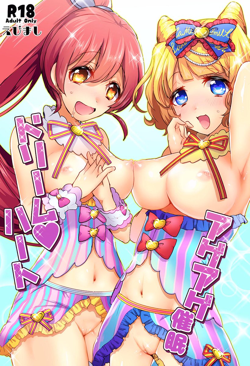 表紙できましたー!3日目 東チ-56a 有歯女陰様に委託をお願いしています!みかんとみれぃと催眠らぶらぶエッチ本です!本文今からがんばります…! 