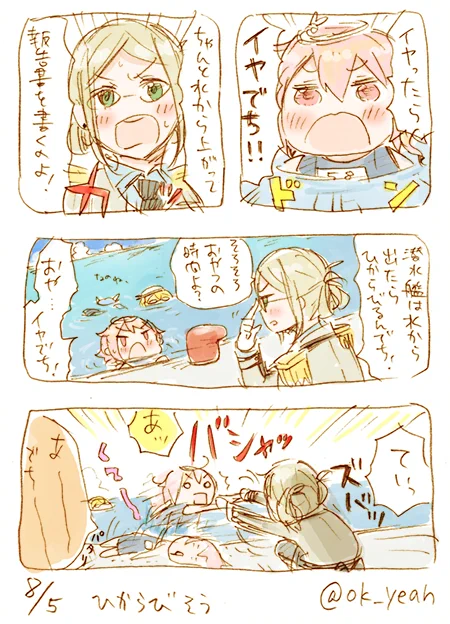 あっつくてほんとにもう/31分 