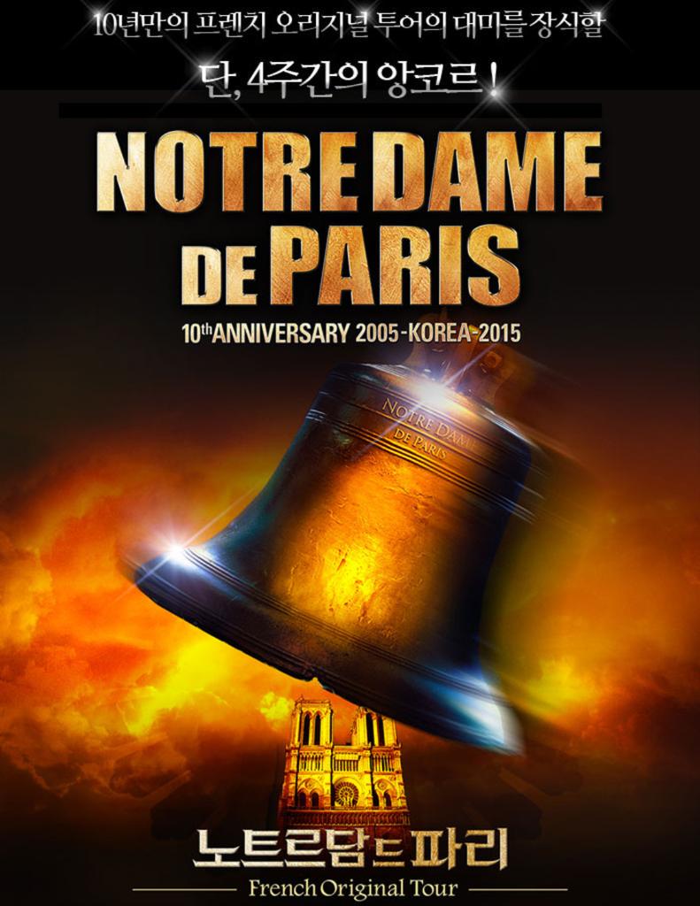 светлана светикова мюзикл шоу. нотр дам де пари мюзикл афиша. Musical show "нотр дам де пари" "ромео и джульетта". Notre dame de paris мюзикл постер. мюзикл собор парижской богоматери афиша.